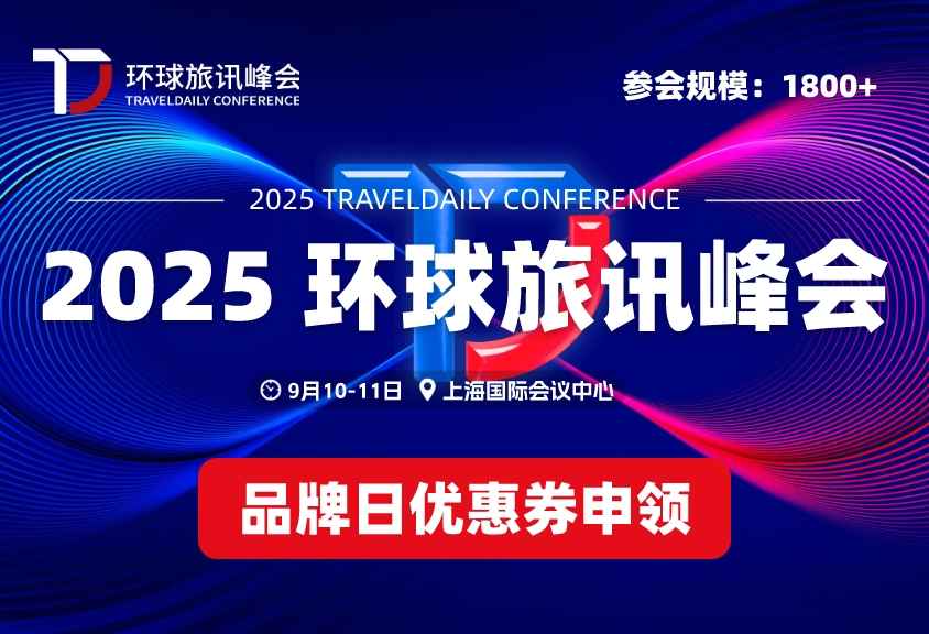 峰会门票福利 | 品牌日优惠券申领，享超值参会性价比！